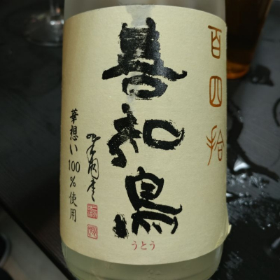 青森県の酒