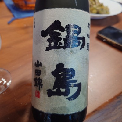 鍋島のレビュー by_G漢