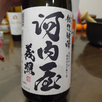 河内屋 義照のレビュー by_G漢