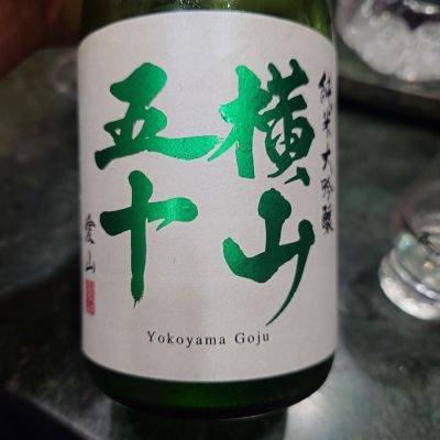 横山五十のレビュー by_G漢