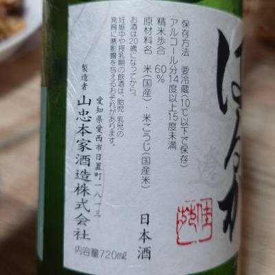 義侠 （ ぎきょう ） 純米原酒 山田錦60％ 生 1.8L / 愛知県