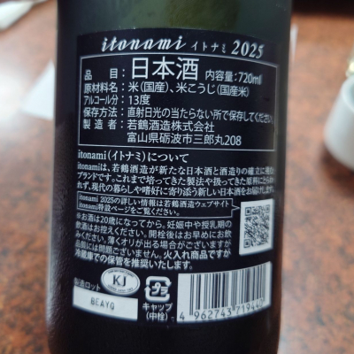 itonami(イトナミ) | 日本酒 評価・通販 SAKETIME