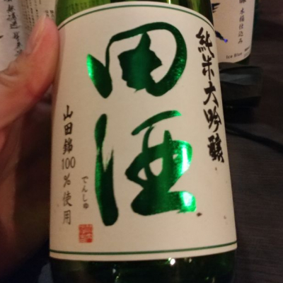 田酒のレビュー by_G漢