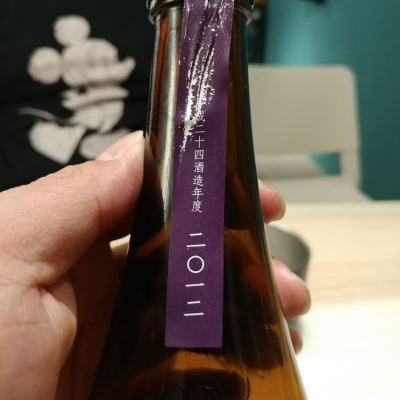新政 紫八咫 平成22.23.24年度 醸造 3本セット 安いを販売 www 
