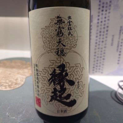 天穏のレビュー by_G漢