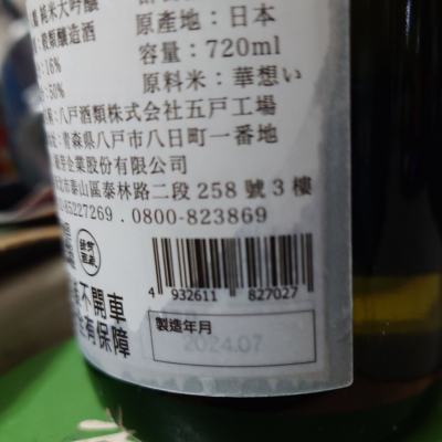 八鶴(はちつる) | 日本酒 評価・通販 SAKETIME