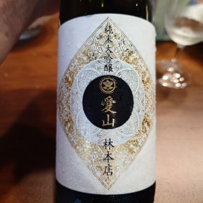 愛山のレビュー by_G漢