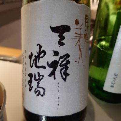 東洋美人のレビュー by_G漢