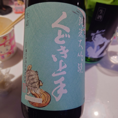 山形県の酒