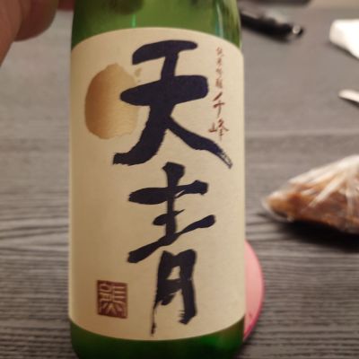 天青のレビュー by_G漢