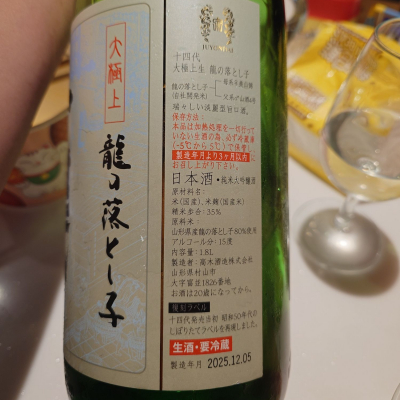 十四代(じゅうよんだい) | 日本酒 評価・通販 SAKETIME
