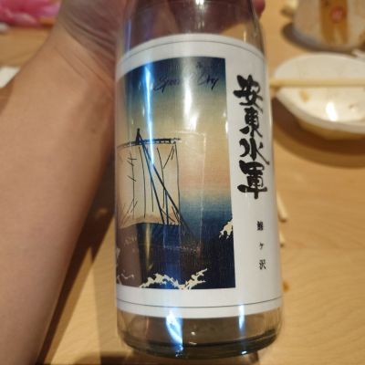 安東水軍のレビュー by_G漢