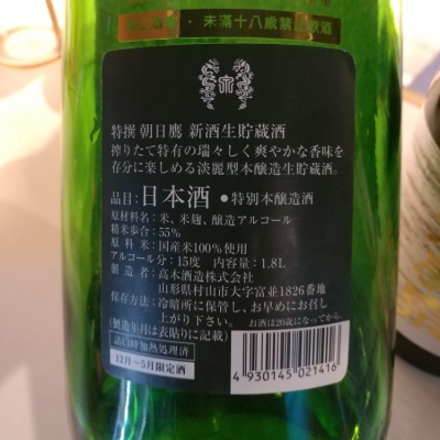 朝日鷹(あさひたか) - ページ6 | 日本酒 評価・通販 SAKETIME 朝日鷹(あさひたか) - ページ6 | 日本酒 評価・通販 SAKETIME