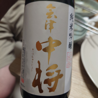 会津中将のレビュー by_G漢