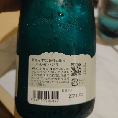 ESHIKOTO(えしこと) - ページ2 | 日本酒 評価・通販 SAKETIME