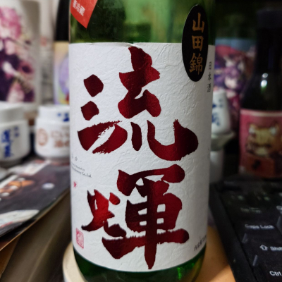 流輝のレビュー by_G漢