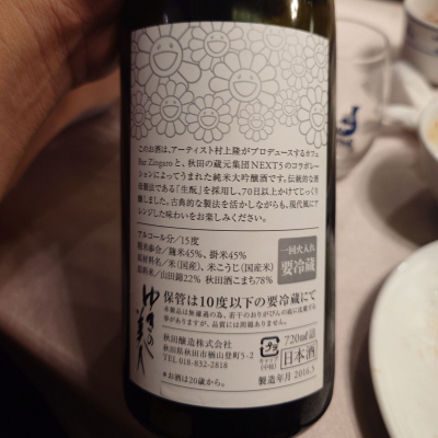 NEXT5(ネクストファイブ) | 日本酒 評価・通販 SAKETIME