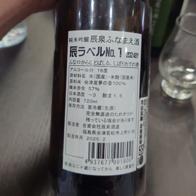 (資)辰泉酒造>