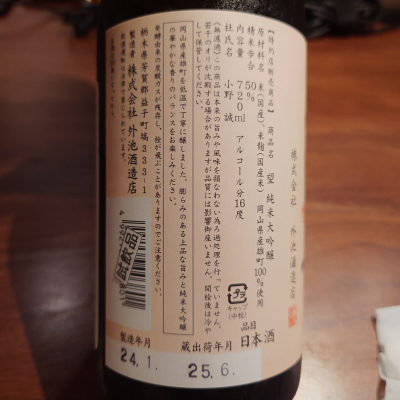 望(ぼう) - ページ5 | 日本酒 評価・通販 SAKETIME