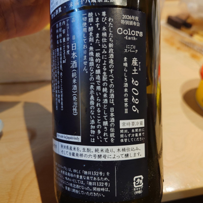 新政(あらまさ) | 日本酒 評価・通販 SAKETIME
