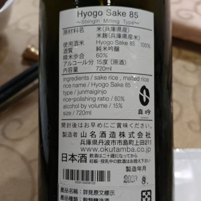 Hyogo Sake 85(ひょうごさけ85) | 日本酒 評価・通販 SAKETIME