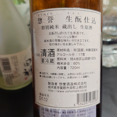 そうほまれ　純米大吟醸　純米吟醸 惣誉（そうほまれ）│惣誉酒造| IMADEYA ONLINE STORE