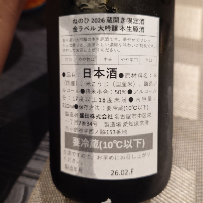 ねのひ(ねのひ) | 日本酒 評価・通販 SAKETIME
