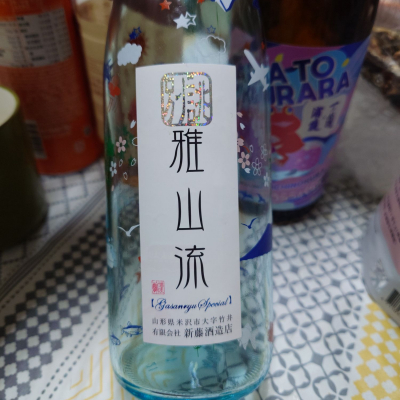 雅山流のレビュー by_G漢