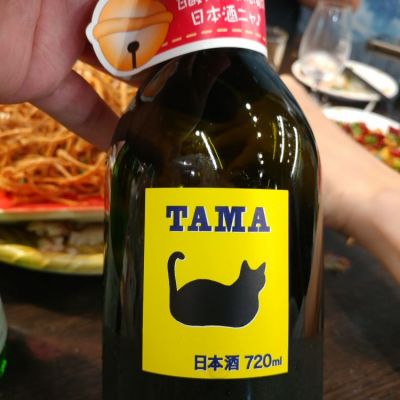 TAMAのレビュー by_G漢