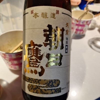 朝日鷹⑨ めばりんさん(2025年1月2日)の日本酒「朝日鷹」レビュー