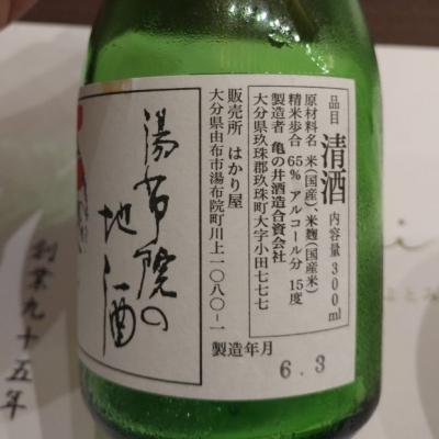 亀の井(かめのい) | 日本酒 評価・通販 SAKETIME