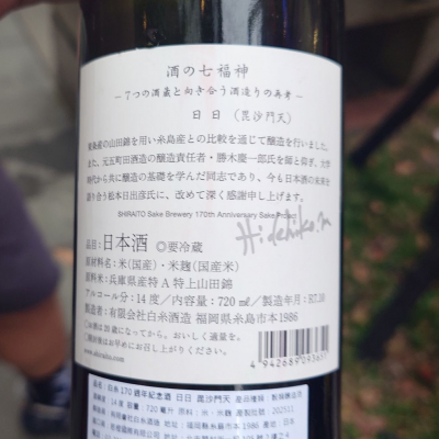 白糸(しらいと) | 日本酒 評価・通販 SAKETIME