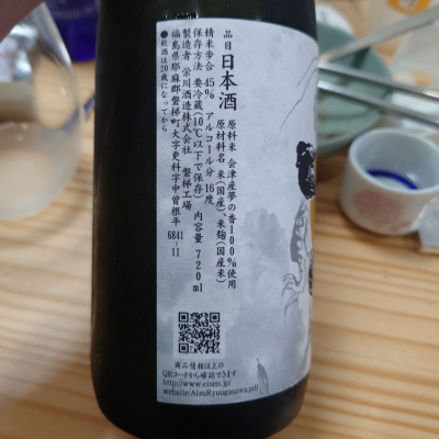 會津龍が沢(あいづりゅうがさわ) | 日本酒 評価・通販 SAKETIME