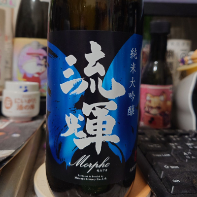 流輝のレビュー by_G漢