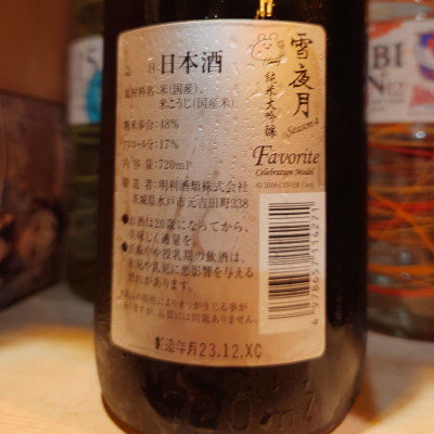 雪夜月(ゆきよづき) | 日本酒 評価・通販 SAKETIME