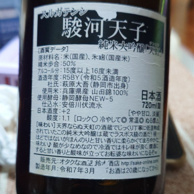 天虹(てんこう) | 日本酒 評価・通販 SAKETIME