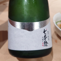 七本鎗