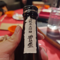 豊盃のレビュー by_G漢