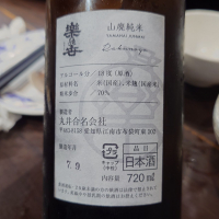 楽の世のレビュー by_G漢