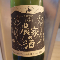 農家の酒