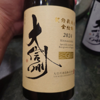 大信州