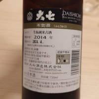 大七のレビュー by_G漢