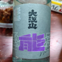 大江山のレビュー by_G漢