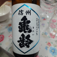 信州亀齢のレビュー by_G漢