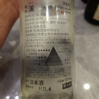 溪のレビュー by_G漢