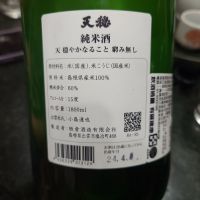 天穏のレビュー by_G漢