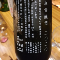 金寶自然酒のレビュー by_G漢
