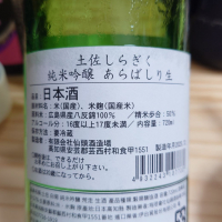 土佐しらぎくのレビュー by_G漢