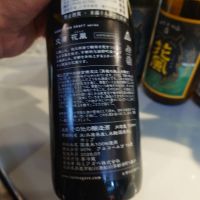 交酒 花風のレビュー by_G漢