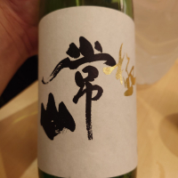 常山